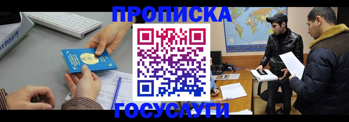 временная регистрация в Алдане