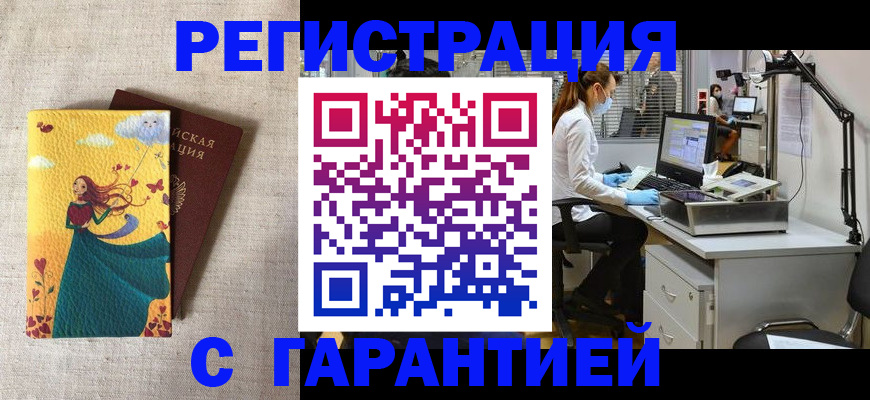 временная регистрация надежно в Алдане