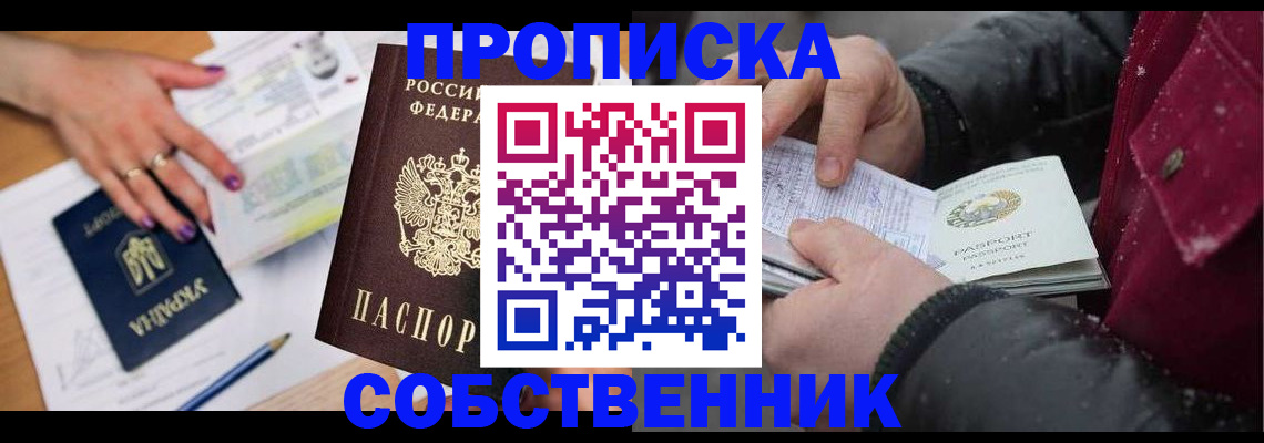 прописка регистрация в Алдане