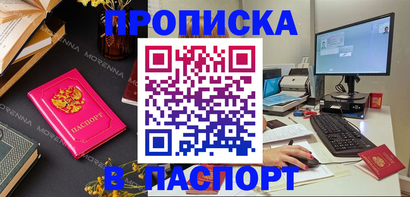 прописка для работы в Алдане