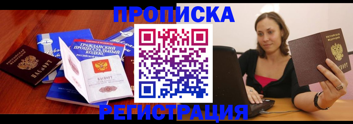 где прописаться в Алдане