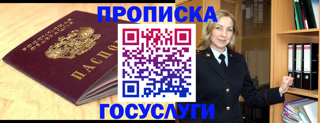 временная регистрация в квартире в Алдане